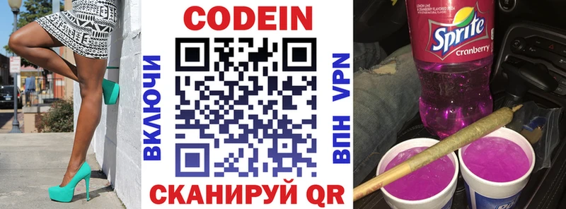 Кодеиновый сироп Lean напиток Lean (лин)  МЕГА как зайти  Горняк  купить  